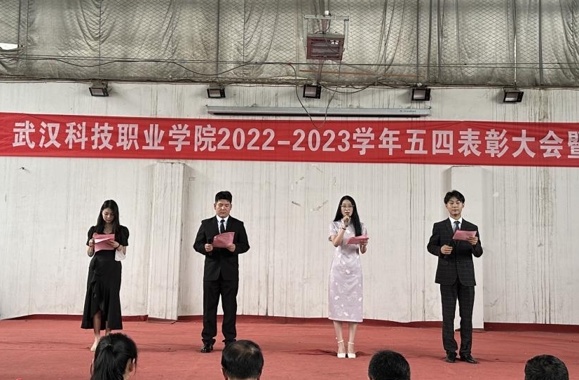 我校舉辦2022-2023學年“五四”表彰大會暨文藝匯演 我校舉辦2022-2023學年“五四”表彰大會暨文藝匯演