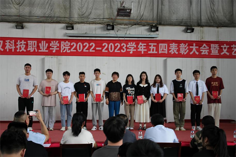 我校舉辦2022-2023學年“五四”表彰大會暨文藝匯演 我校舉辦2022-2023學年“五四”表彰大會暨文藝匯演