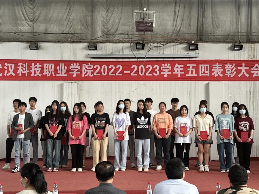 我校舉辦2022-2023學年“五四”表彰大會暨文藝匯演 我校舉辦2022-2023學年“五四”表彰大會暨文藝匯演
