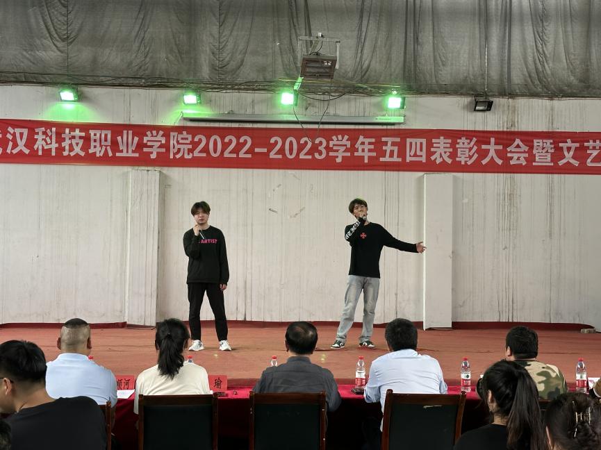 我校舉辦2022-2023學年“五四”表彰大會暨文藝匯演 我校舉辦2022-2023學年“五四”表彰大會暨文藝匯演