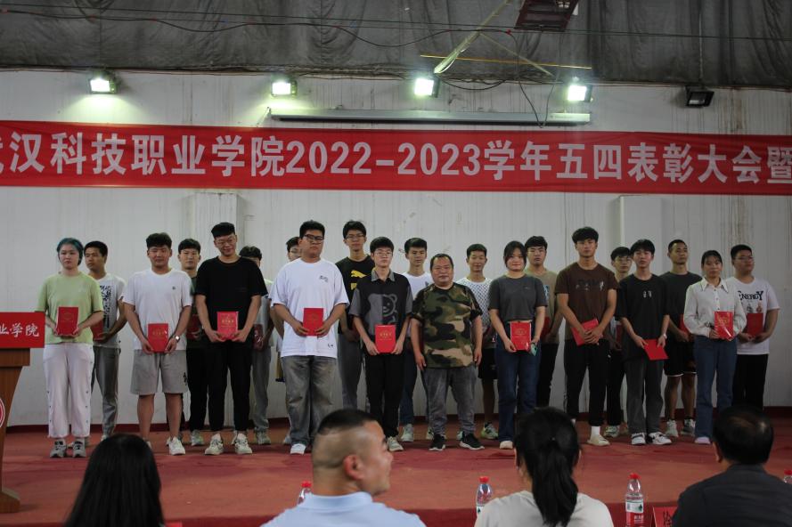 我校舉辦2022-2023學年“五四”表彰大會暨文藝匯演 我校舉辦2022-2023學年“五四”表彰大會暨文藝匯演