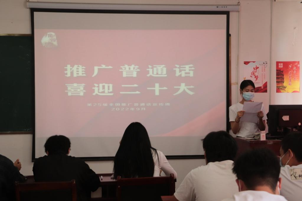 推廣普通話 喜迎二十大 推廣普通話 喜迎二十大