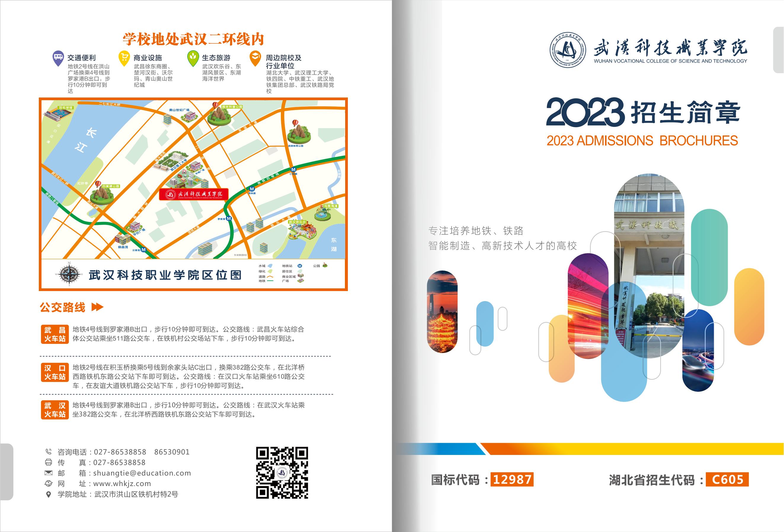 2023年招生簡章