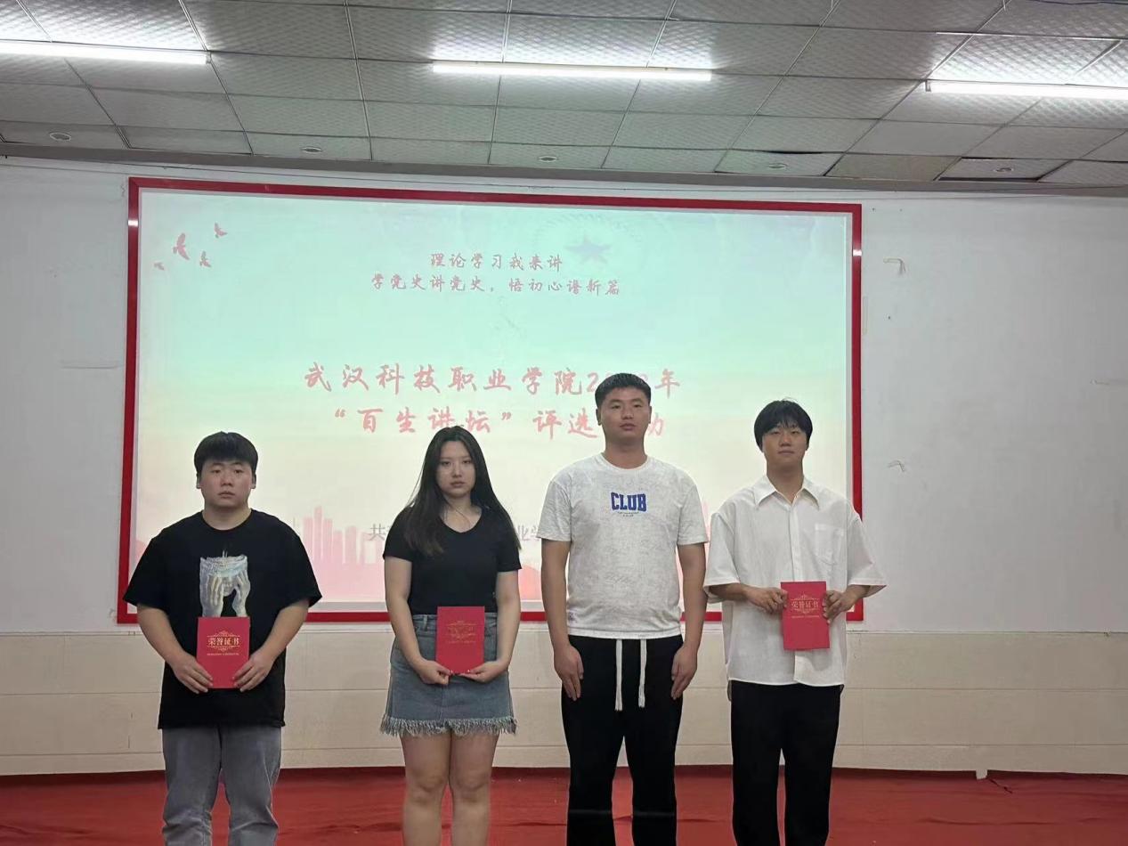學習新思想，爭做新青年  —湖北省2023年度“百生講壇”校級評選
