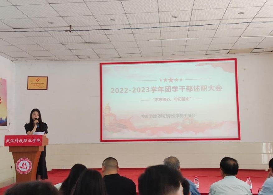 不忘初心，砥礪前行——校團委、學生會召開學年述職評議大會