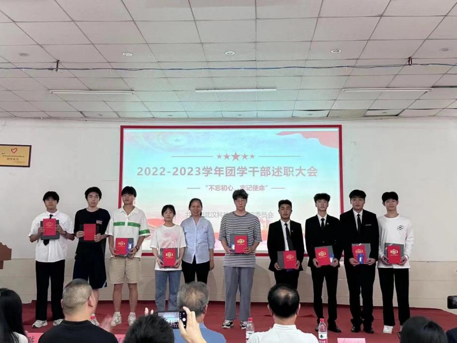 不忘初心，砥礪前行——校團委、學生會召開學年述職評議大會