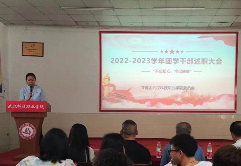 不忘初心，砥礪前行——校團委、學生會召開學年述職評議大會