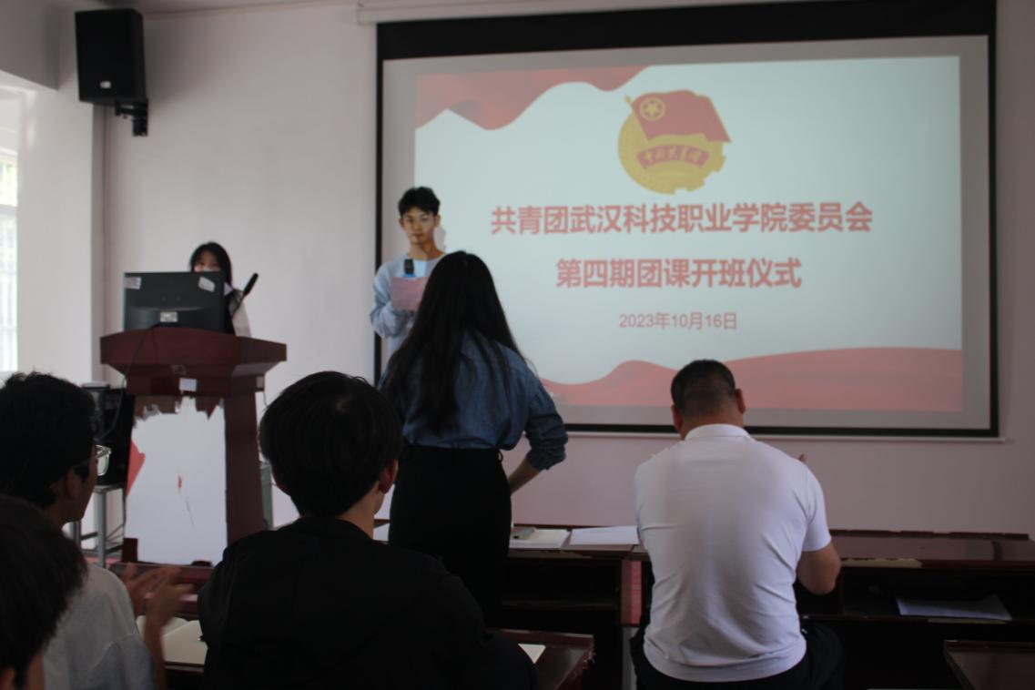 青春逢盛世，奮斗正當時——我校第四期團課培訓正式開班