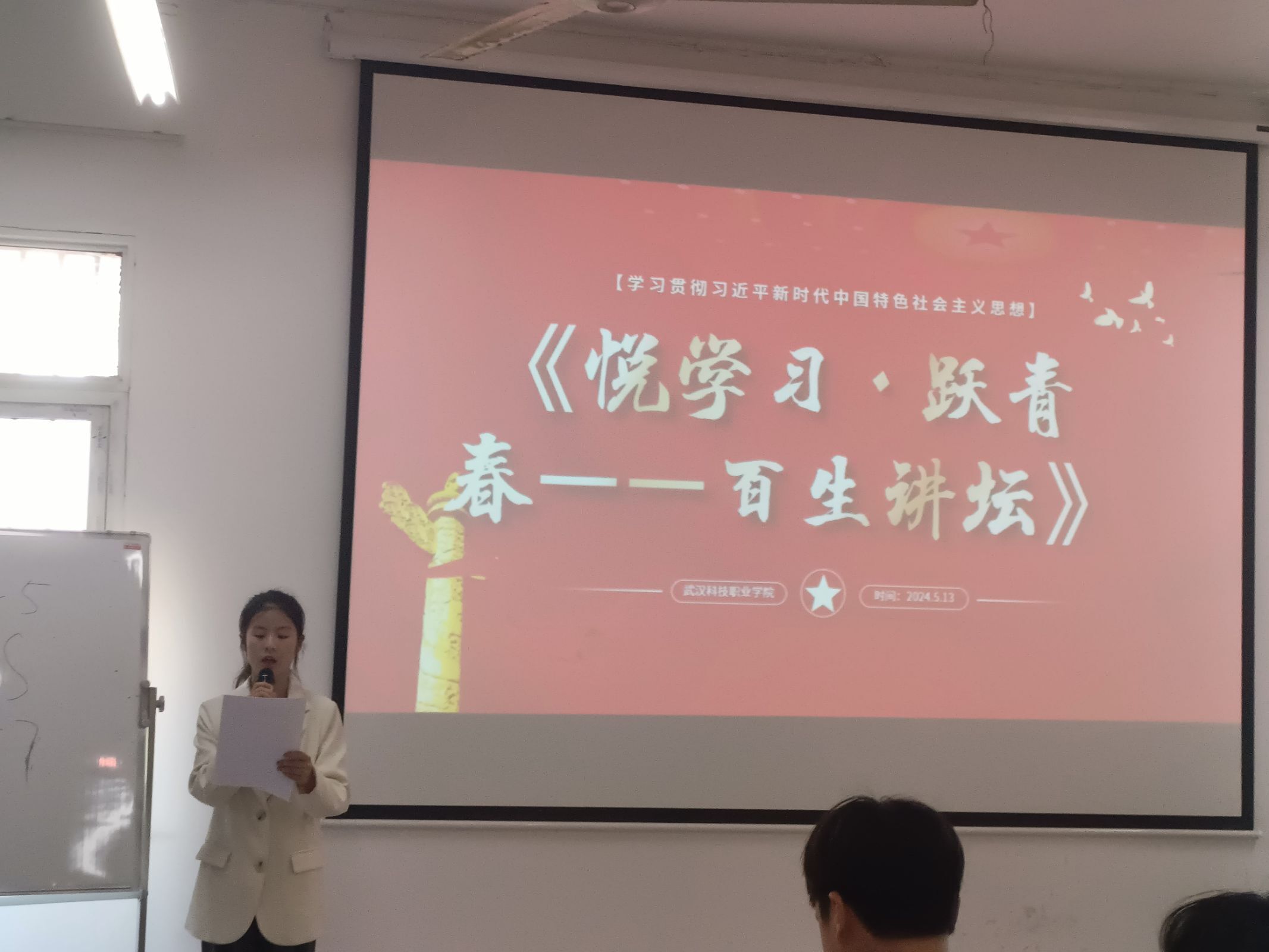 青春之聲，激蕩思想火花 2024年“悅學習·躍青春—百生講壇”校賽