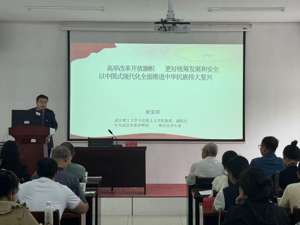 學(xué)習(xí)貫徹黨的二十屆三中全會(huì)精神 省委宣講團(tuán)武漢科技職業(yè)學(xué)院報(bào)告會(huì)順利召開 學(xué)習(xí)貫徹黨的二十屆三中全會(huì)精神 省委宣講團(tuán)武漢科技職業(yè)學(xué)院報(bào)告會(huì)順利召開