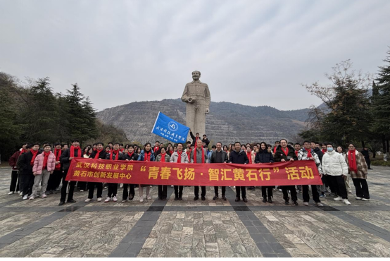 我院赴黃石開展“青春飛揚·智匯黃石行”社會實踐活動 我院赴黃石開展“青春飛揚·智匯黃石行”社會實踐活動