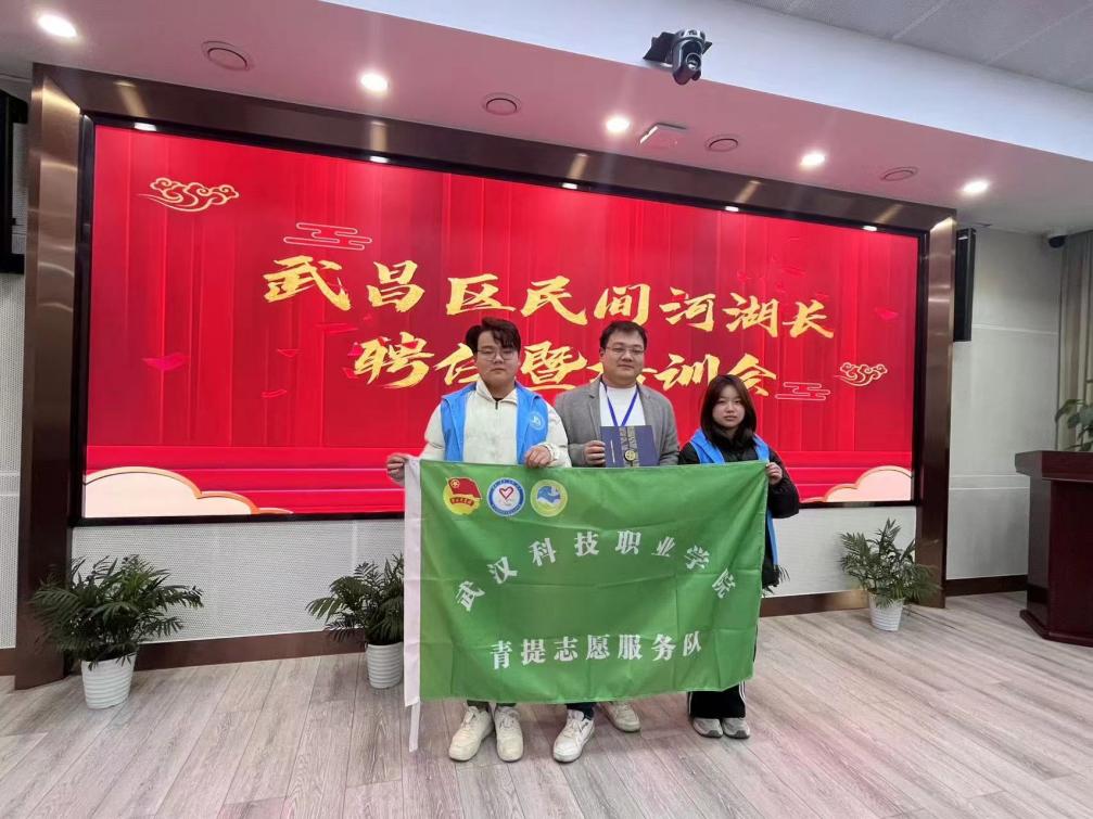 校團委青提志愿服務隊被聘為長江武昌區段民間河湖長