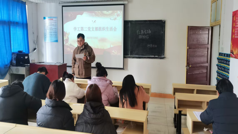 紅臉出汗促提升：學(xué)工第二黨支部組織生活會(huì)辣味十足