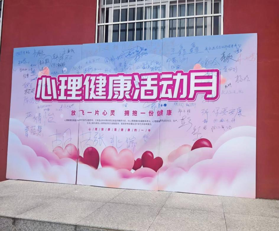 我院成功開(kāi)展第四屆525心理健康月活動(dòng)