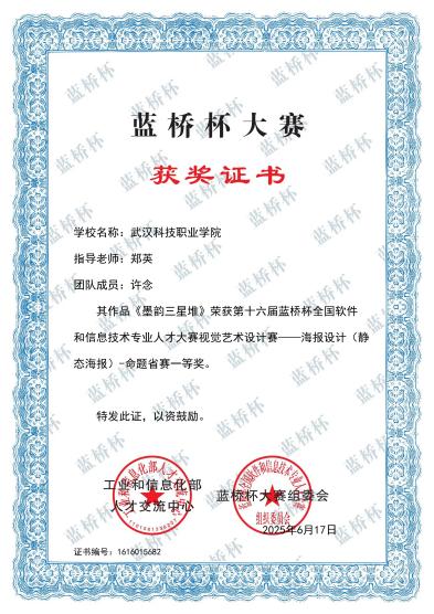 喜報！我校師生在各類競賽中斬獲多個獎項