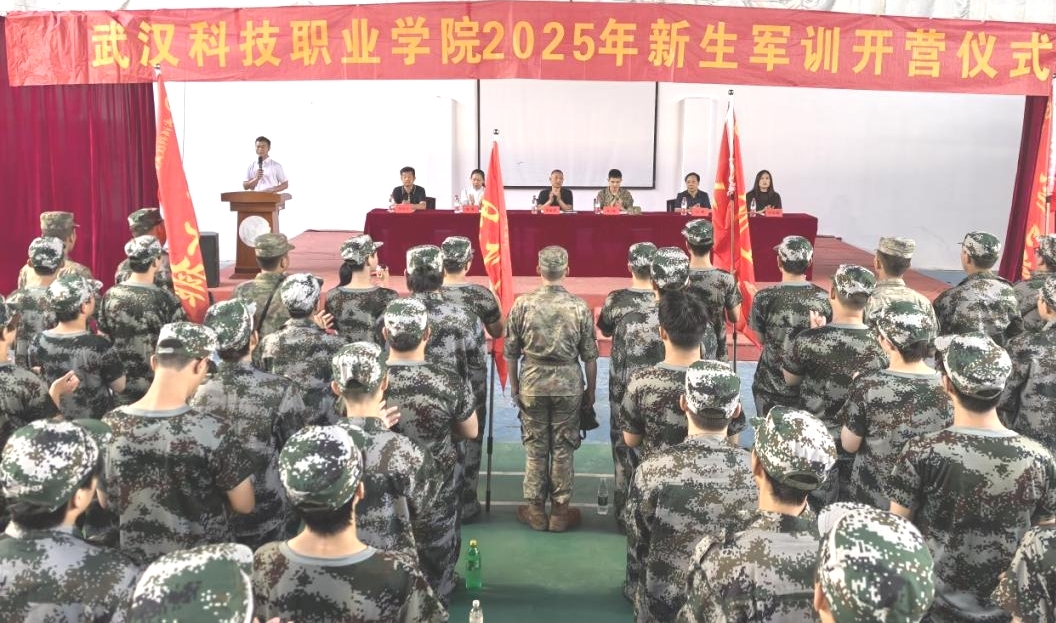 武漢科技職業(yè)學(xué)院2025年新生軍訓(xùn)正式開(kāi)營(yíng)——錚錚青春正步走，意氣風(fēng)發(fā)戎裝顏