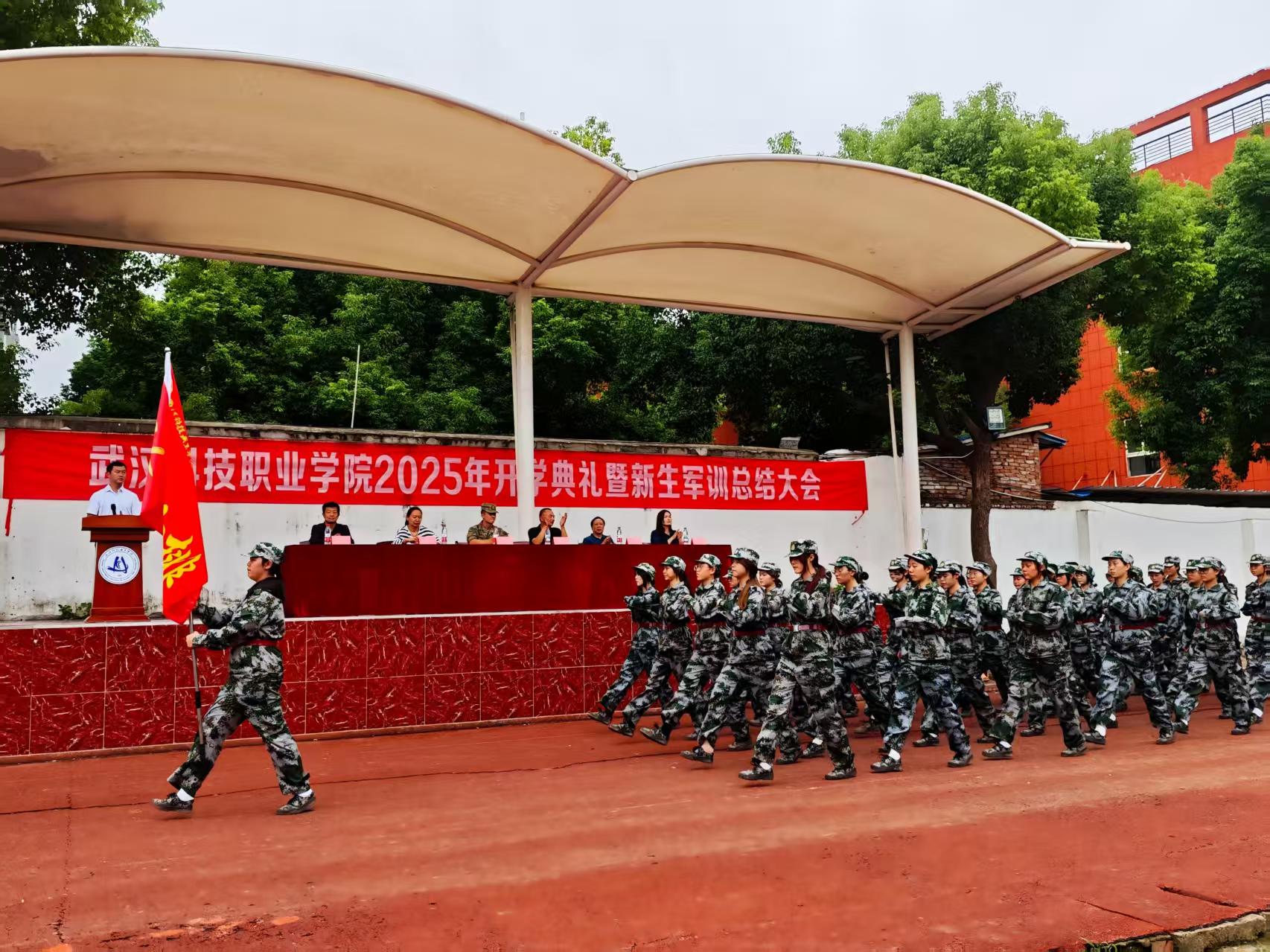 武漢科技職業學院隆重舉行2025級新生軍訓總結表彰大會