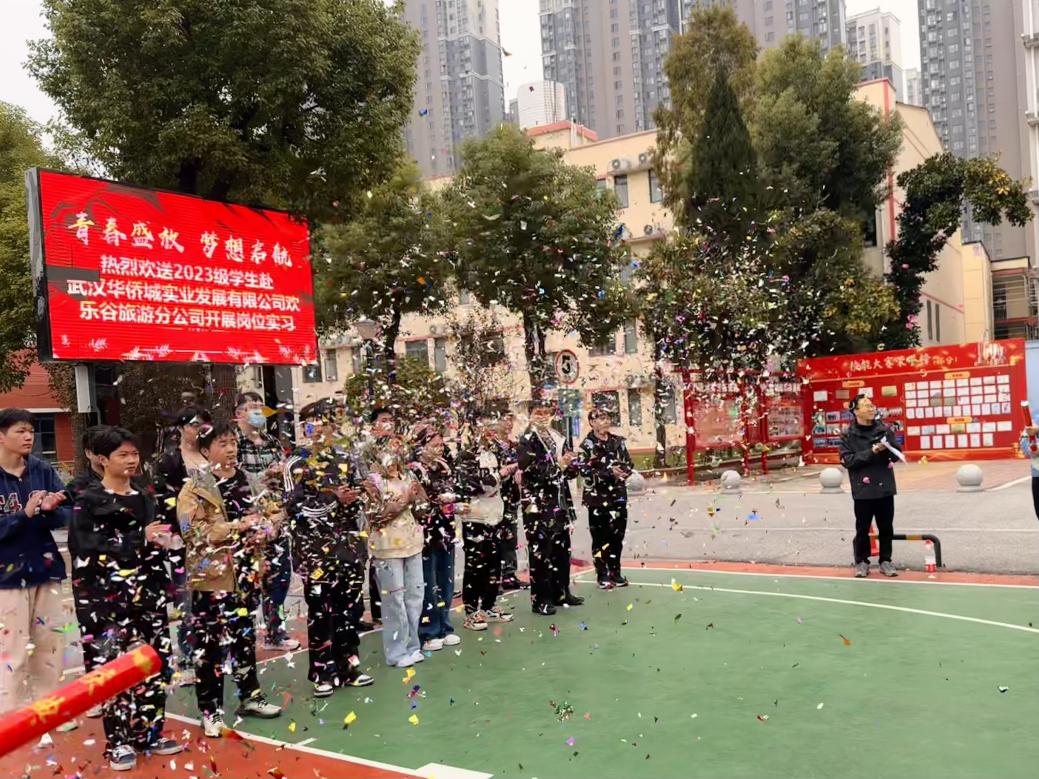 青春盛放 夢想啟航——武漢科技職業學院2023級學生赴武漢華僑城實業發展有限公司開展崗位實習