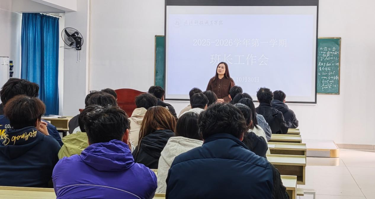 凝聚骨干力量  共促學生成長 ——我院召開全體班長會議