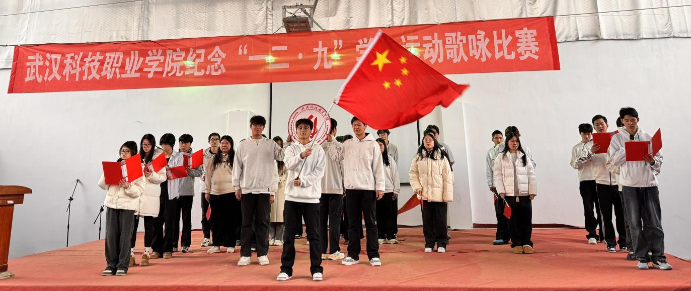 武漢科技職業(yè)學(xué)院舉辦 紀(jì)念“一二?九”學(xué)生運動歌詠比賽