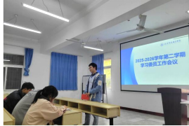 教務處組織召開2025-2026學年第二學期 學習委員工作會議