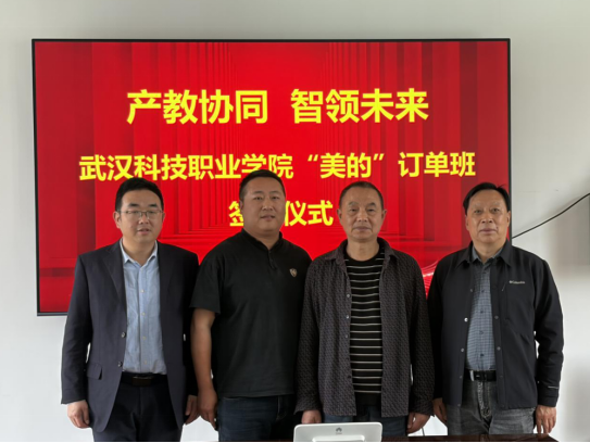 武漢科技職業學院與美的集團達成校企戰略合作、共育智能制造新人才