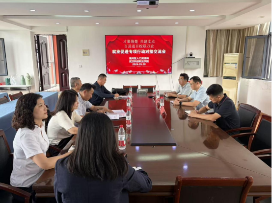 我院開展2026年“才聚荊楚·共建支點·百縣進百校聯萬企”就業促進專項行動對接交流會