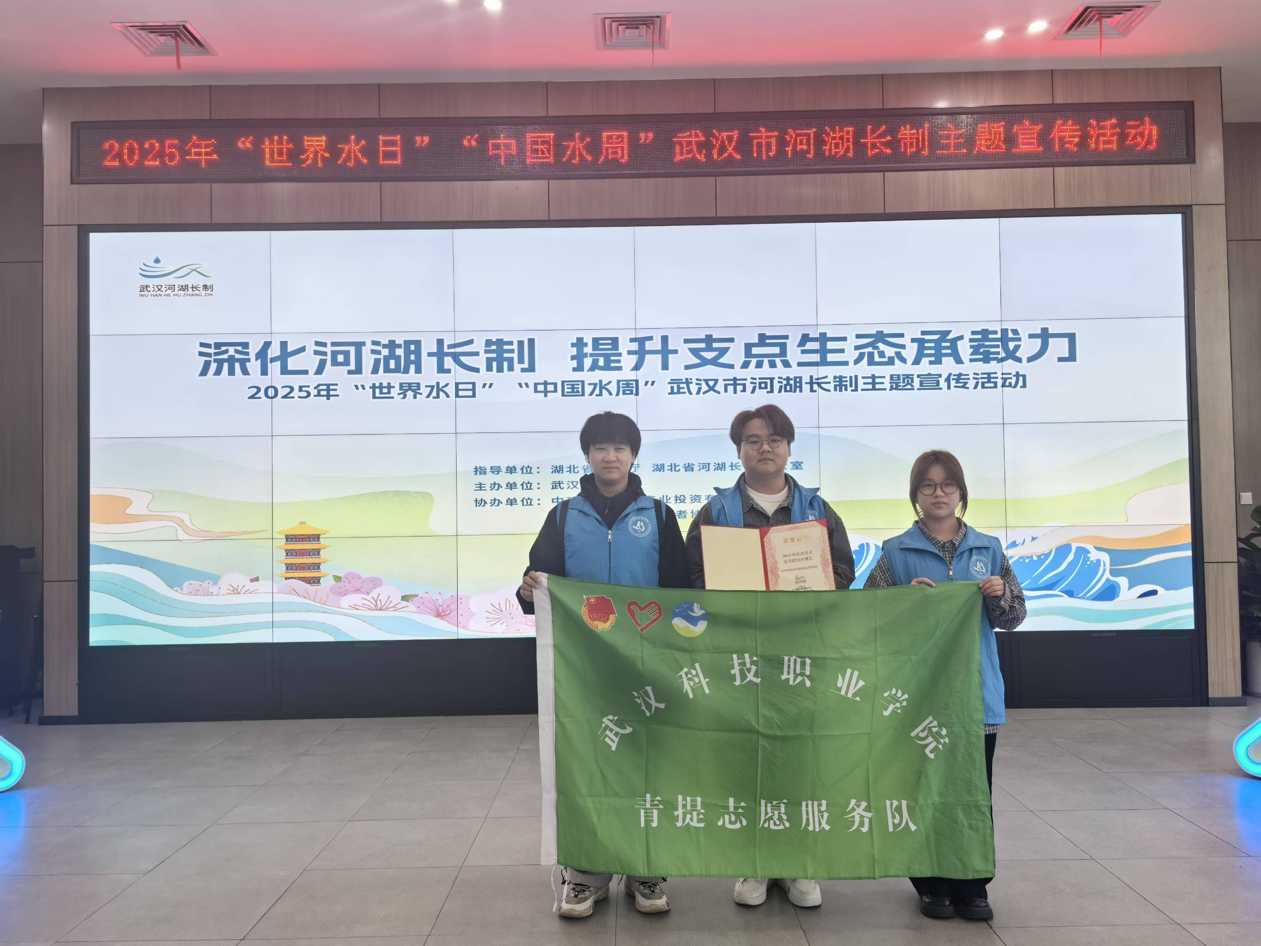 喜報！武漢科技職業學院青提志愿服務隊榮獲市級“最美民間河湖長”稱號