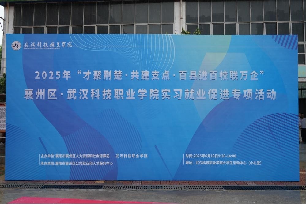 畢業進行時，就業零距離:  武漢科技職業學院畢業證領取日巧設就業直通車
