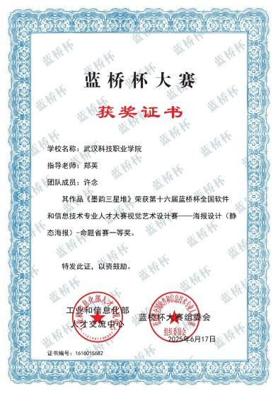 喜報！武漢科技職業學院師生在各類競賽中斬獲多個獎項