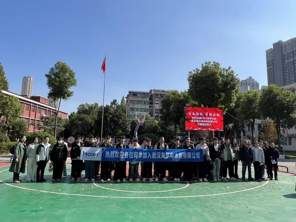 黨建護航實習路 校企攜手啟新程—武漢科技職業學院52名學子赴武漢海爾電冰柜有限公司開展崗位實習