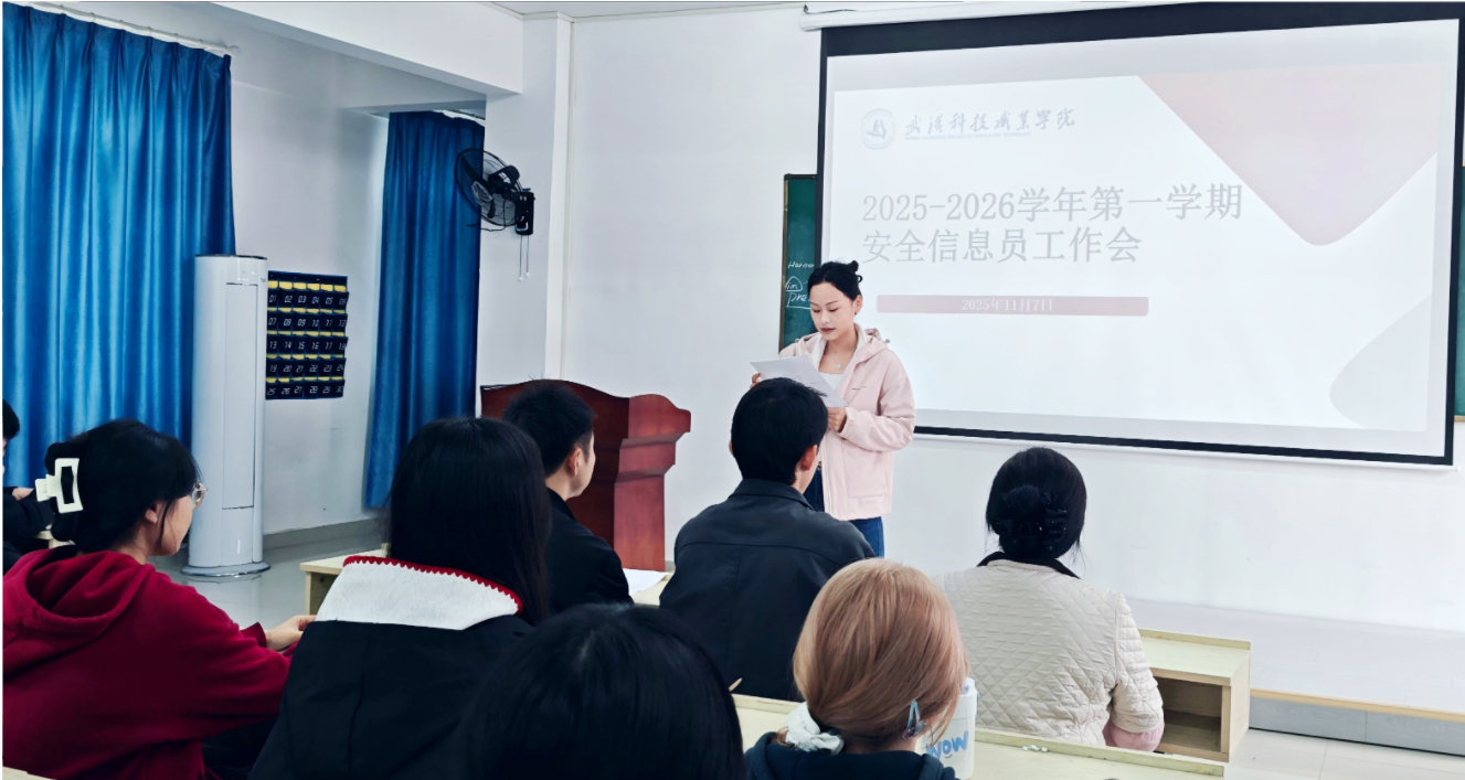 筑牢校園安全網   守護青春成長路 ——我院召開安全信息員工作會議