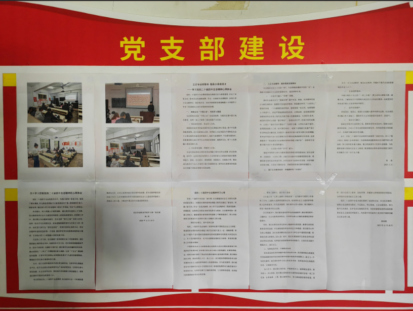 我院以階段學習成果為基 深化黨的二十屆四中全會精神學習實踐