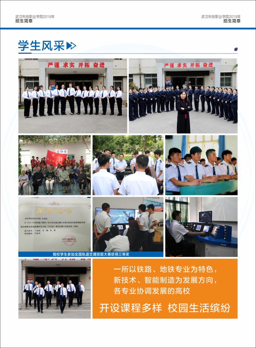 武漢科技職業(yè)學院招生簡章（湖北省）