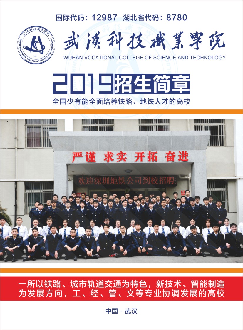 武漢科技職業(yè)學院招生簡章（湖北?。? title=