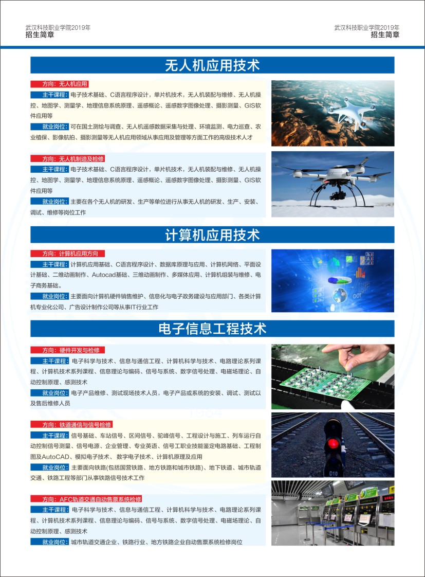 武漢科技職業(yè)學院招生簡章（湖北?。? title=