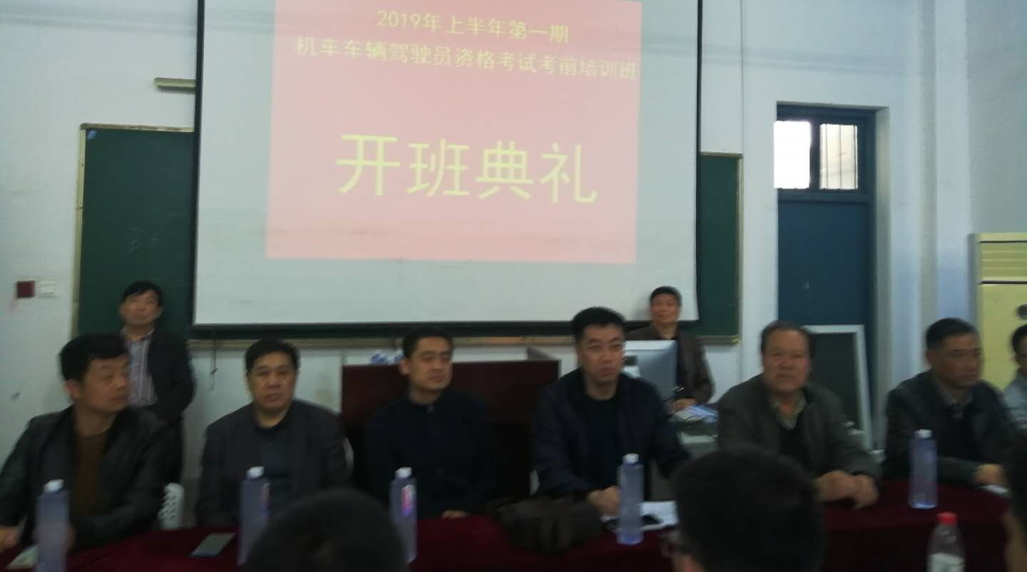 我院獲“2019年上半年機(jī)車司機(jī)晉升考試”合格率第一名的好成績(jī)