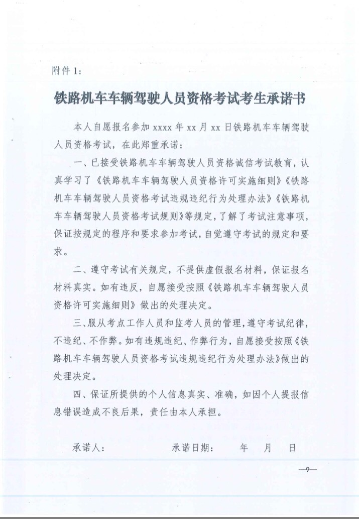 關于2019年下半年鐵路機車車輛駕駛員資格理論考試的通知