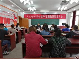 我院召開十月份支部主題黨日活動 ——暨“不忘初心，牢記使命”主題教育動員大會