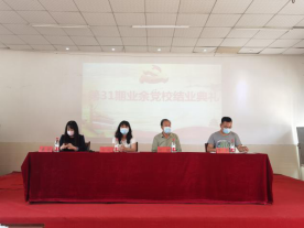 我院舉行第三十一期業余黨校結業典禮