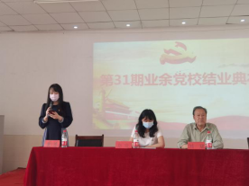 我院舉行第三十一期業余黨校結業典禮