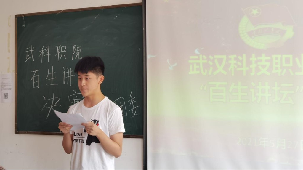 武漢科技職業學院“百生講壇”決賽  順利開展