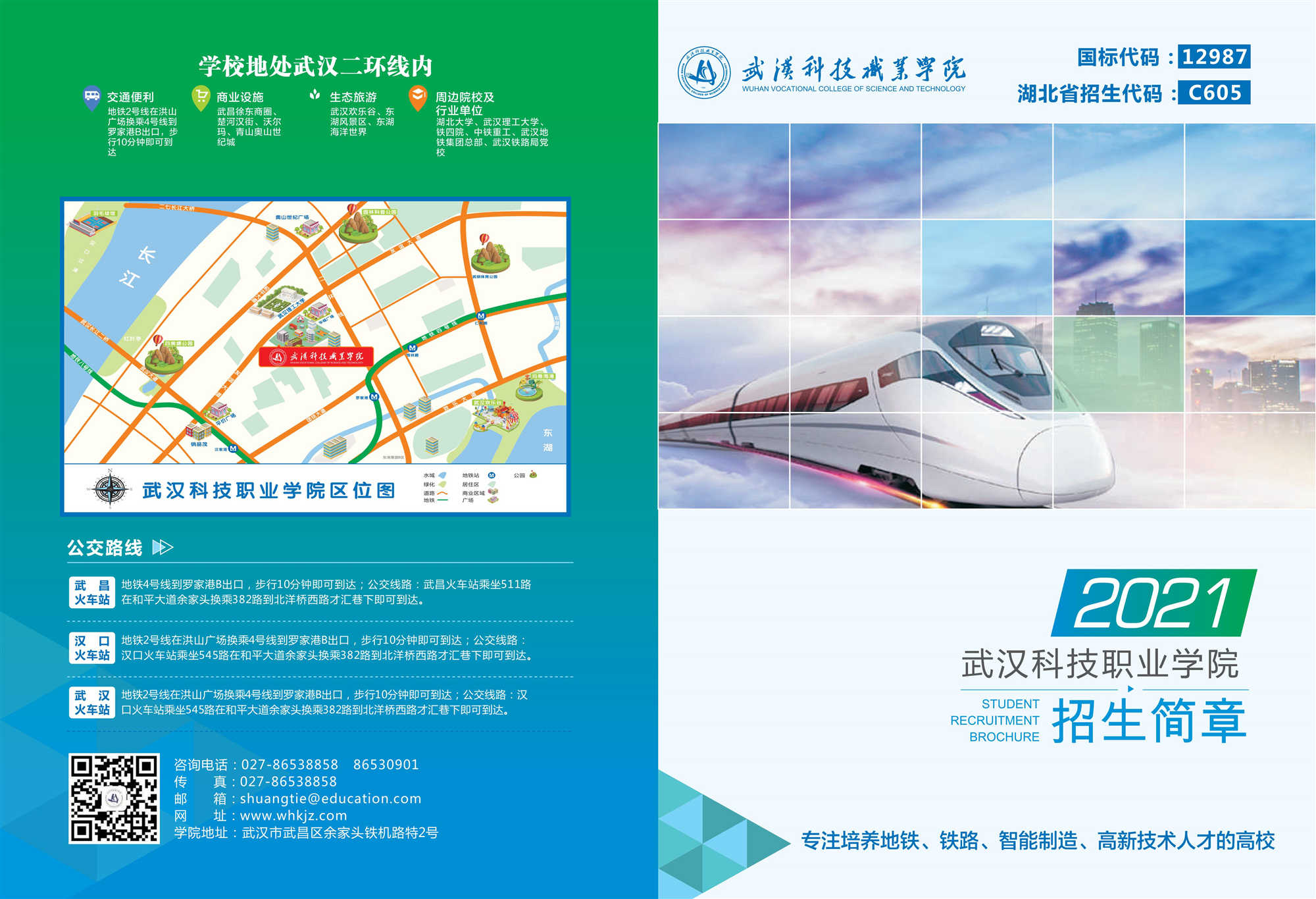 2021招生簡章