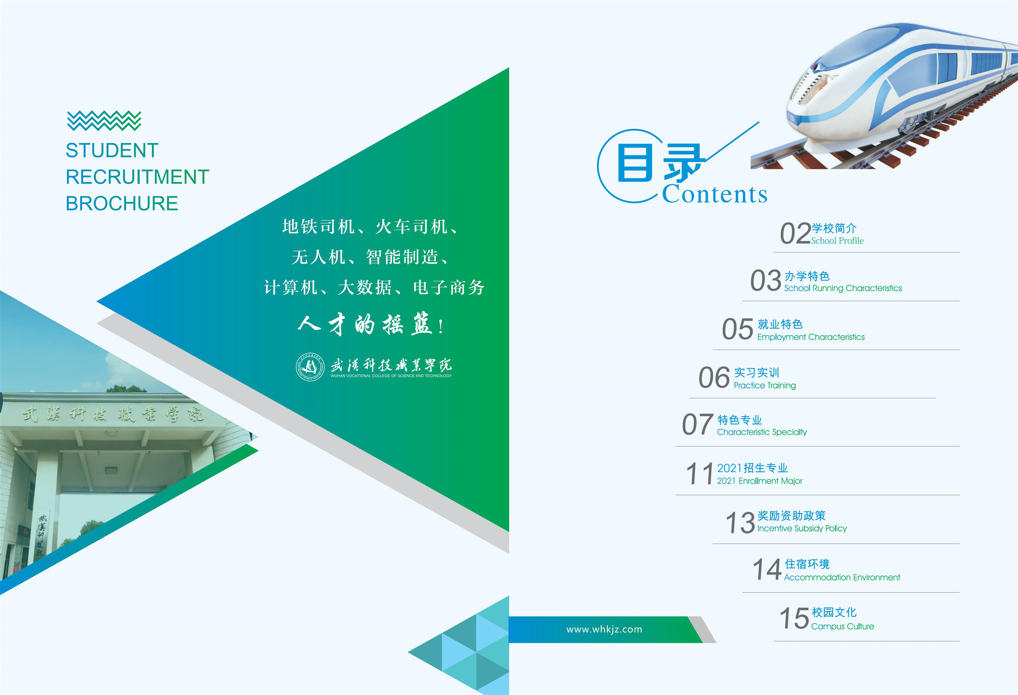 2021招生簡章