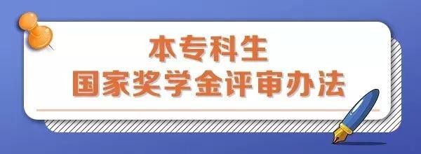 國家獎學金申請與管理