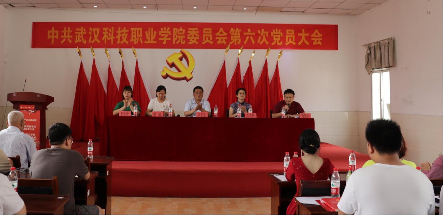 我院黨委召開第六次黨員大會 選舉產(chǎn)生新一屆黨委委員及黨委書記