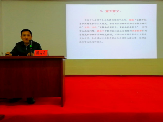 省委講師團(tuán)成員中南民族大學(xué)閻占定教授 蒞臨我院宣講黨的十九屆四中全會精神 省委講師團(tuán)成員中南民族大學(xué)閻占定教授 蒞臨我院宣講黨的十九屆四中全會精神