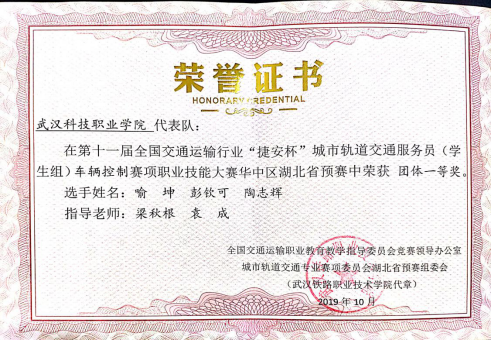 祝賀我校在2019“捷安杯”職業技能大賽(車輛控制學生組)湖北省預賽獲得優異成績 祝賀我校在2019“捷安杯”職業技能大賽(車輛控制學生組)湖北省預賽獲得優異成績