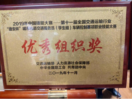 祝賀我校在2019年全國“捷安杯”車輛控制技能大賽(學生組)獲獎 祝賀我校在2019年全國“捷安杯”車輛控制技能大賽(學生組)獲獎