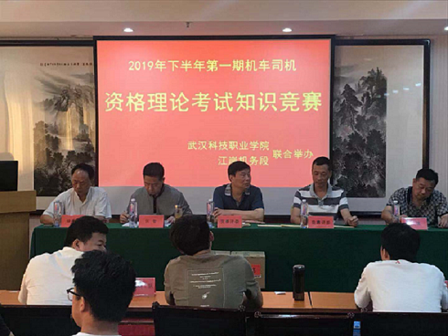 2019年下半年第一期機車司機理論考前培訓班知識競賽報道